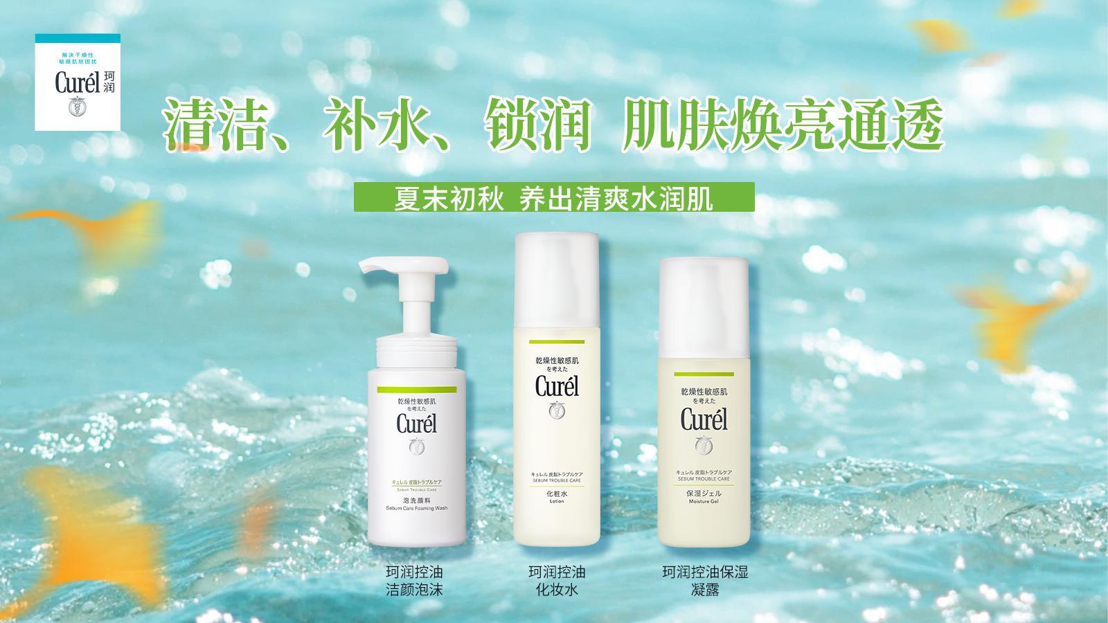 <b>珂润「清爽型水润」,解锁通透感肌肤养成术</b>